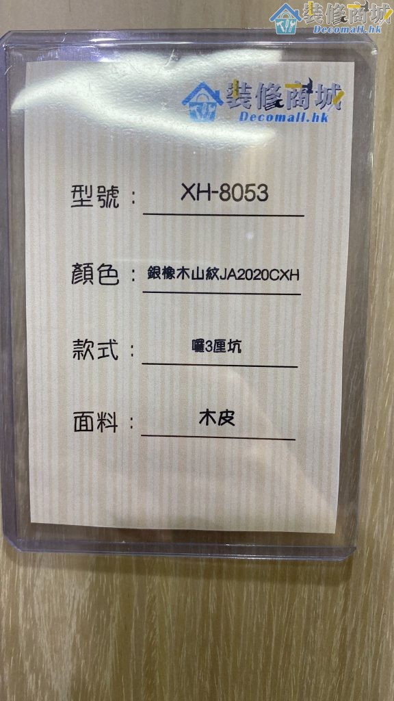 XH-8053 銀橡木山紋JA2020XCH