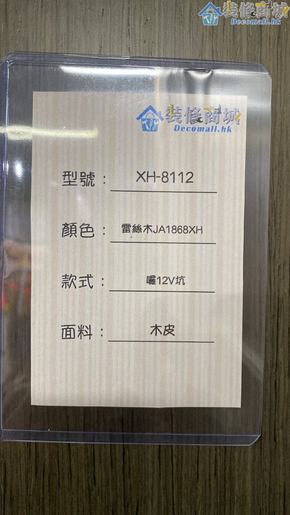 XH-8112 雷絲木JA1868XH